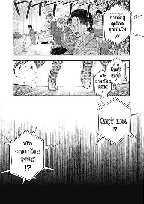 Uma Musume: Cinderella Gray ตอนที่ 74 หน้า 10