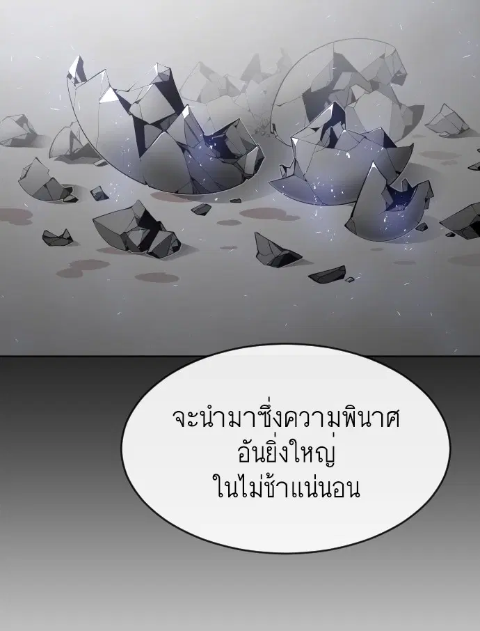 Superhuman Era ตอนที่ 74 หน้า 53