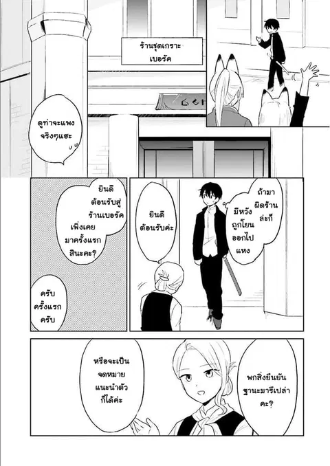 In Another World With My Smartphone ตอนที่ 6 หน้า 9