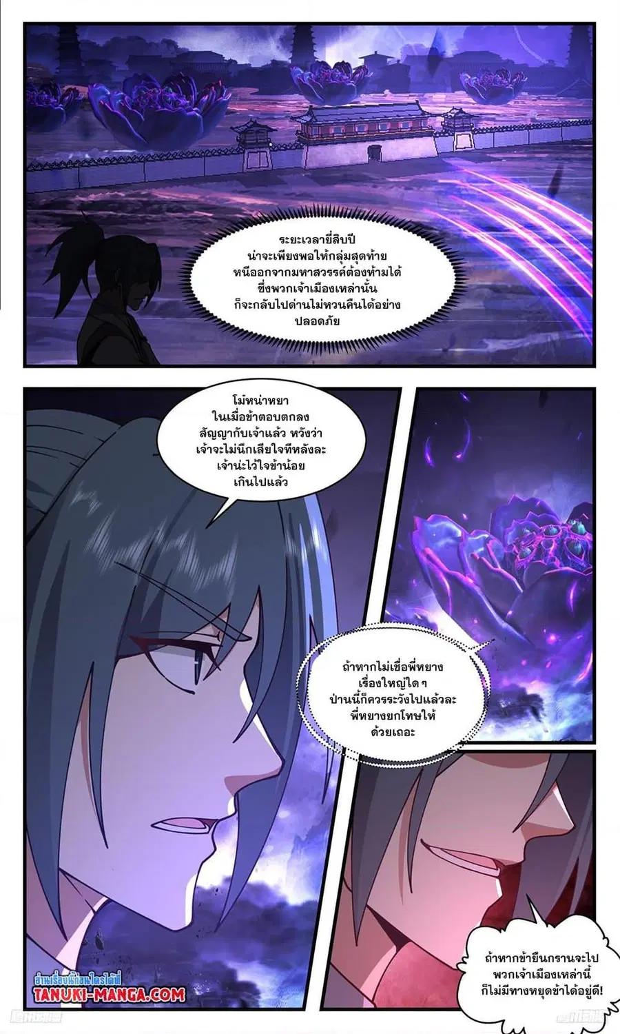 Martial Peak ตอนที่ 3485 หน้า 4