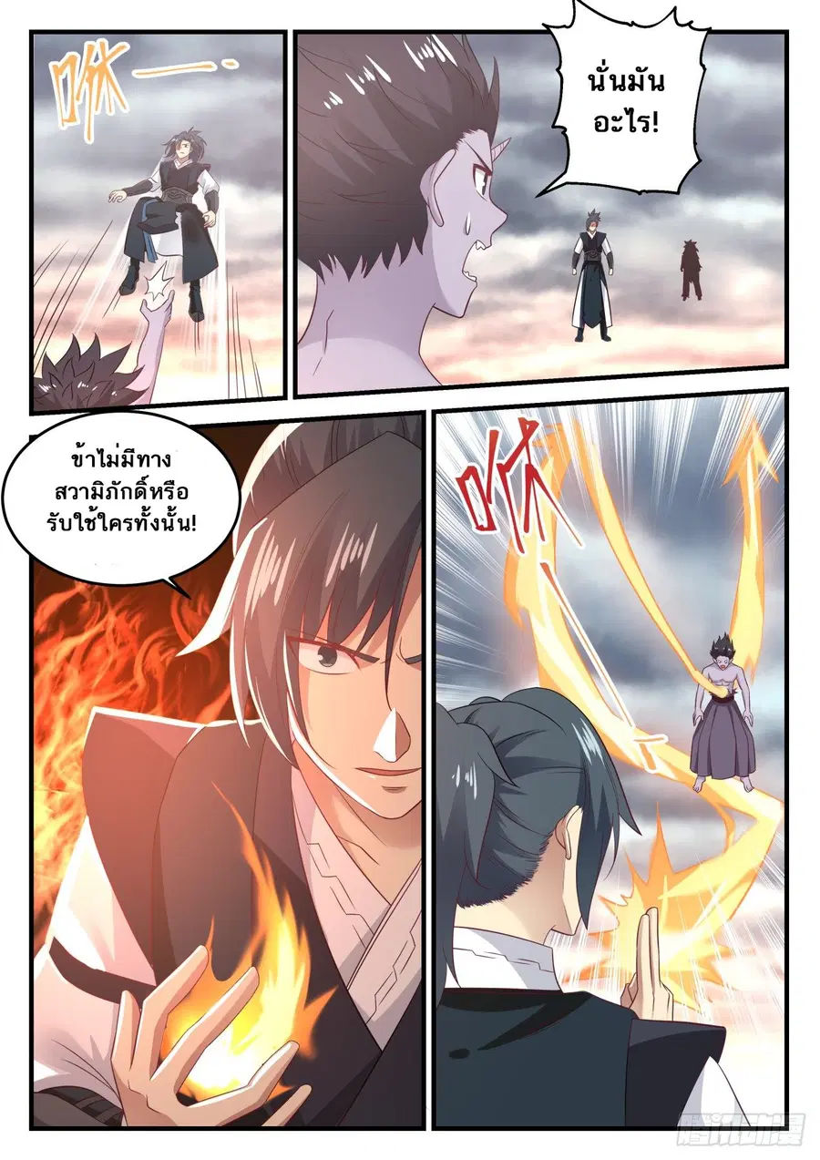 Martial Peak ตอนที่ 626 หน้า 12