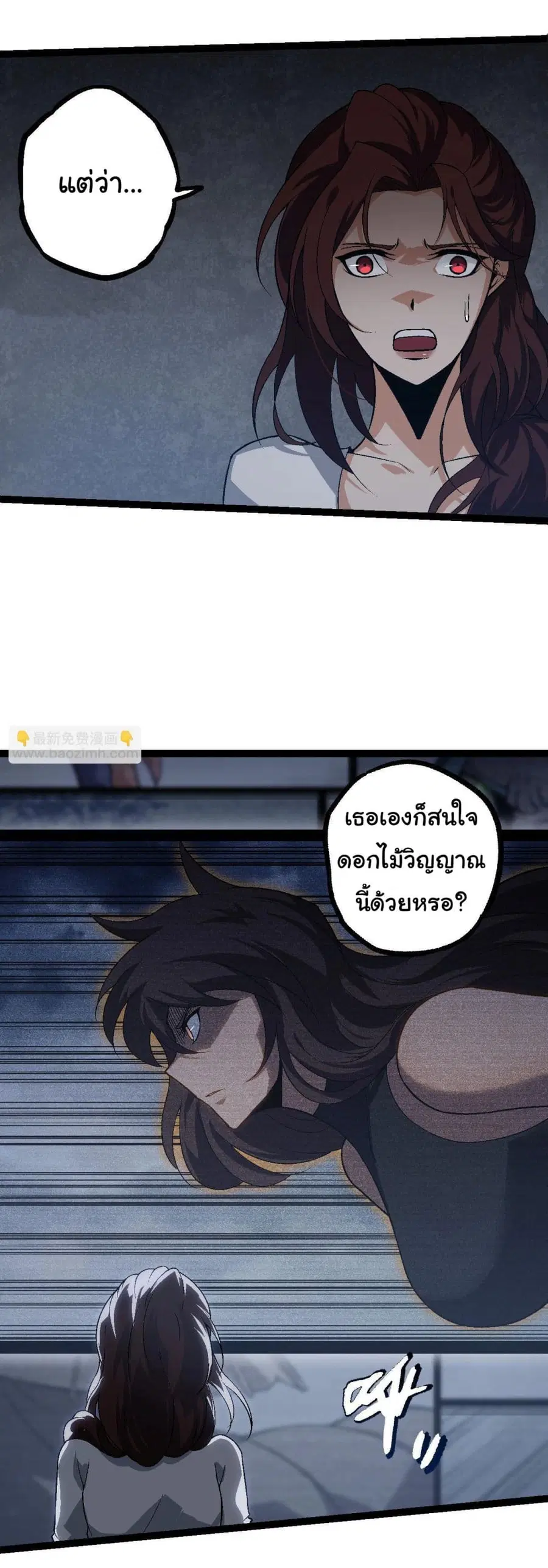 Evolution from the Big Tree ตอนที่ 101 หน้า 10