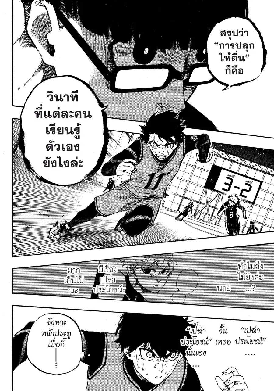 Blue lock ตอนที่ 31 หน้า 5