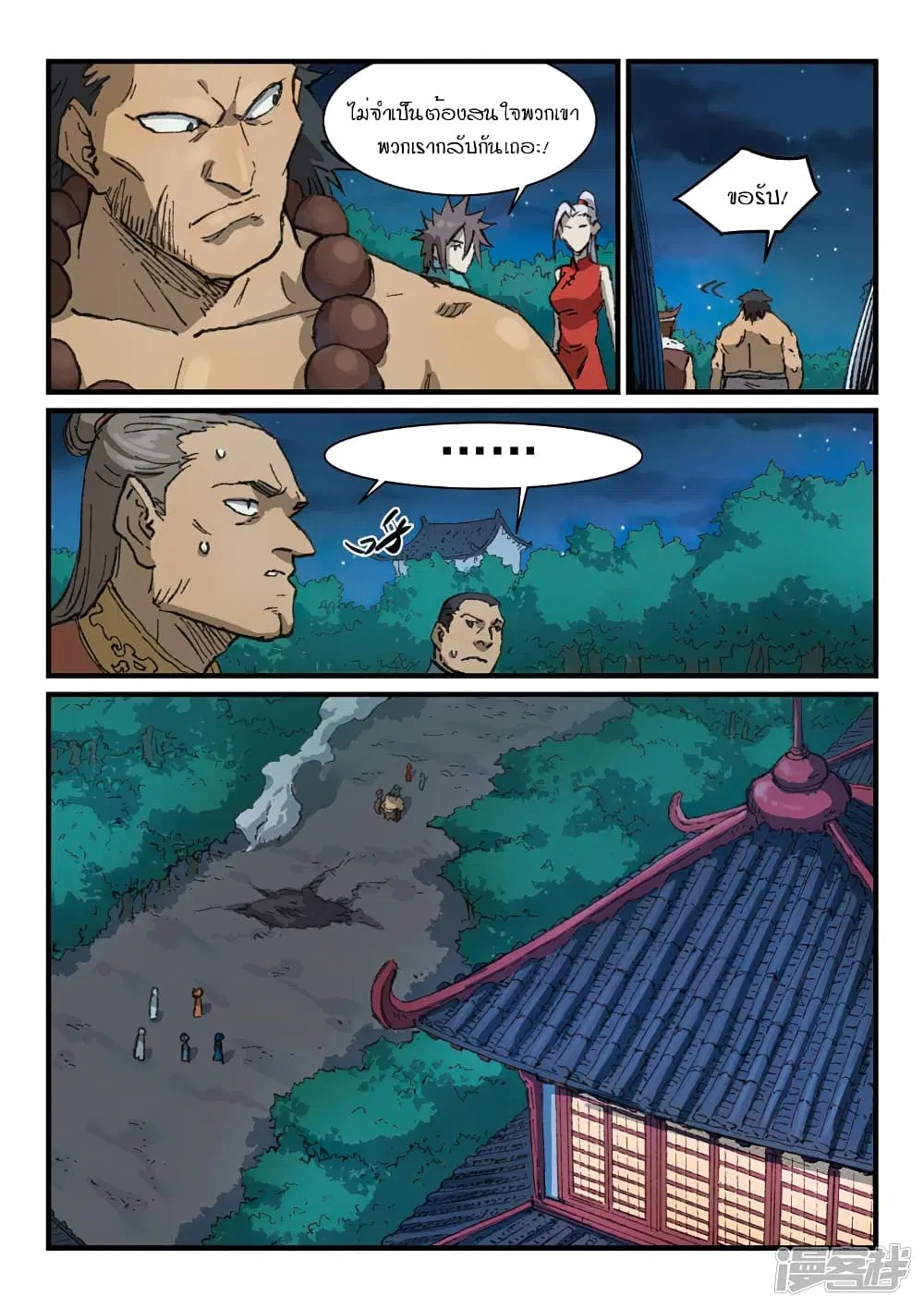 Star Martial God Techniquer ตอนที่ 360 หน้า 7