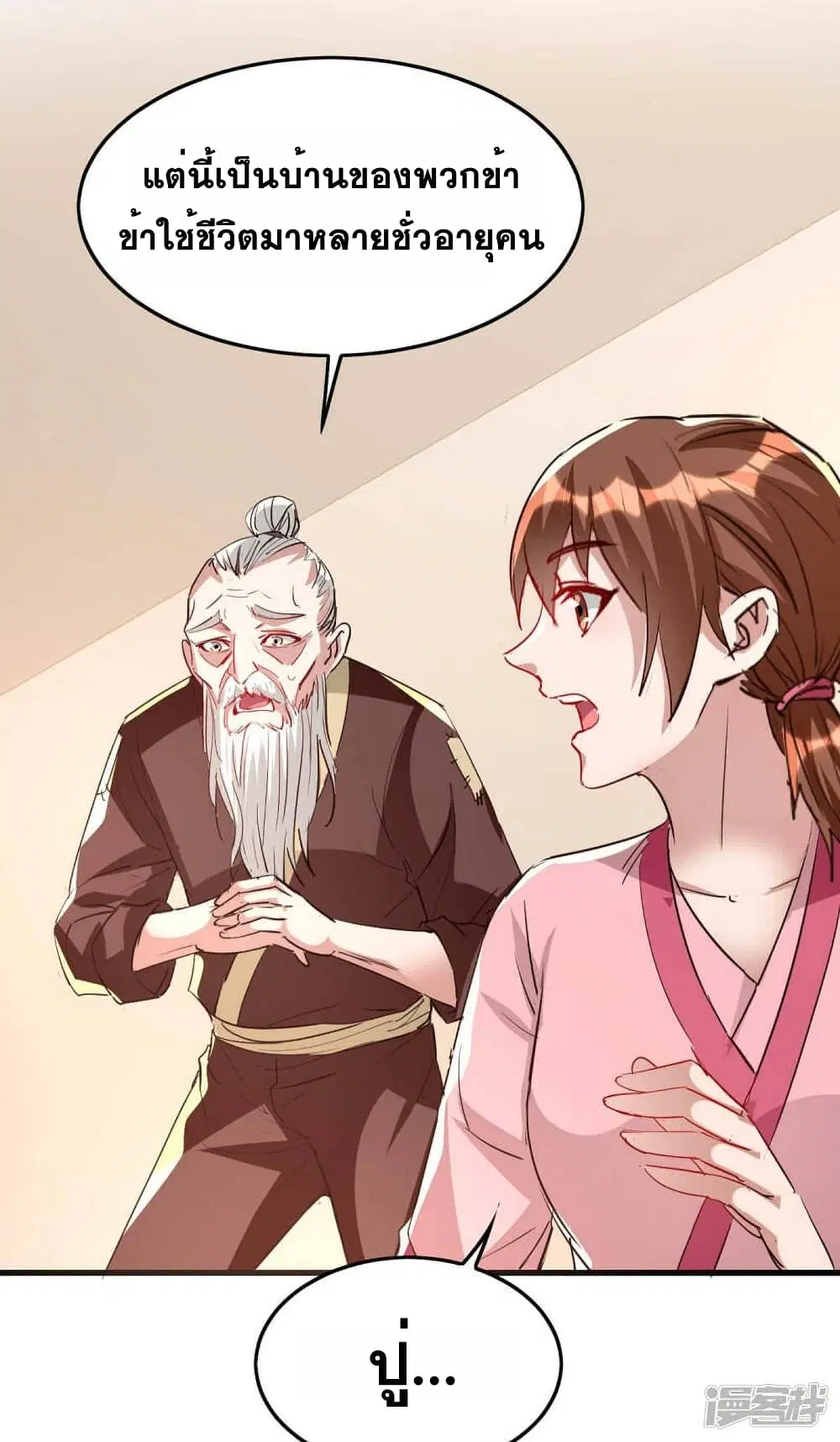 Return of Divine Emperor ตอนที่ 239 หน้า 14