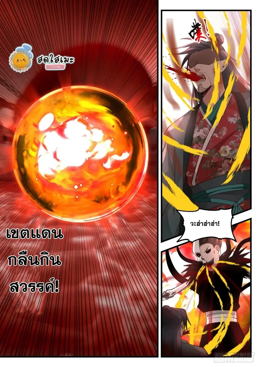 Martial Peak ตอนที่ 1882 หน้า 10