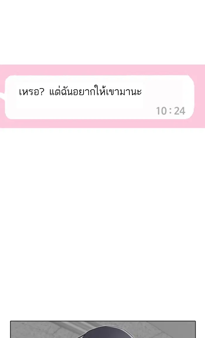 Random Chat ตอนที่ 74 หน้า 44
