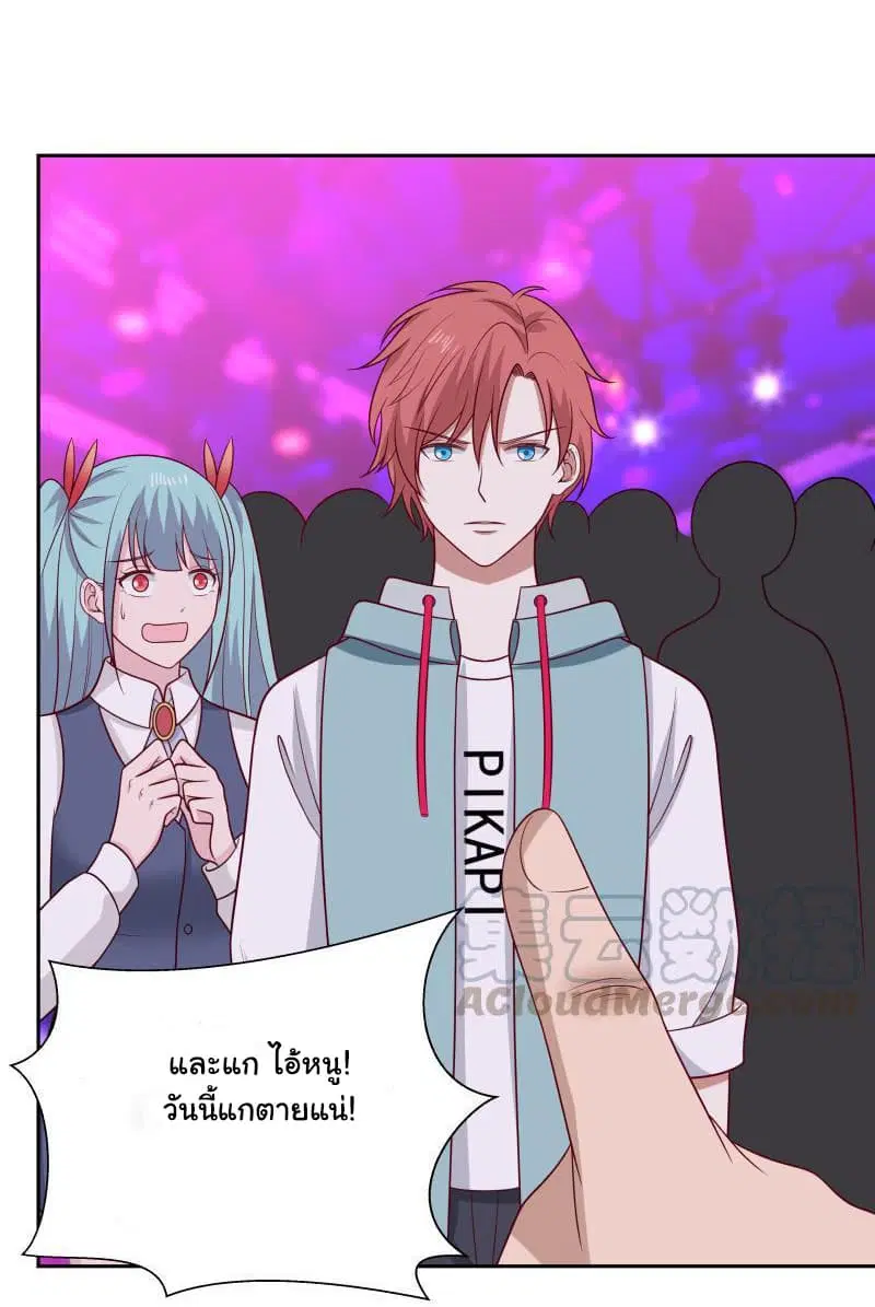 I Have a Dragon in My Body ตอนที่ 145 หน้า 17