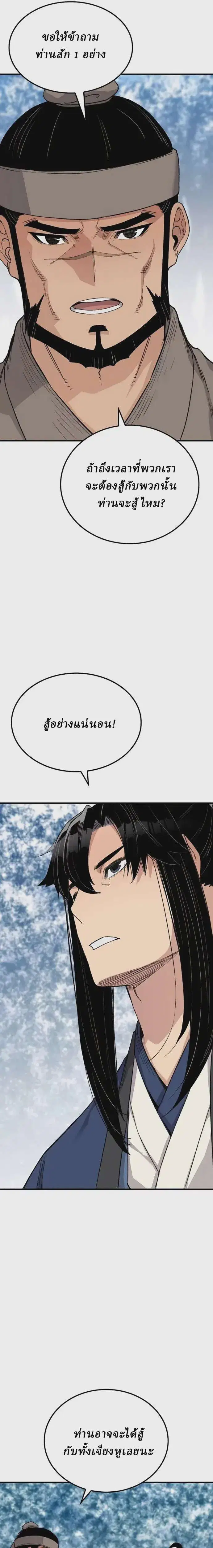 Reborn As The Heavenly Demon ตอนที่ 53 หน้า 19