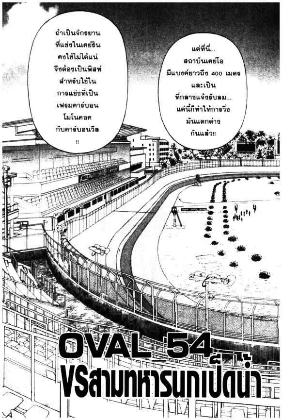 Odds GP! ตอนที่ 54 หน้า 1