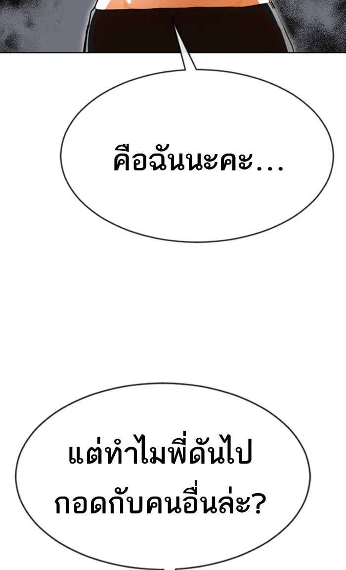 Random Chat ตอนที่ 237 หน้า 20