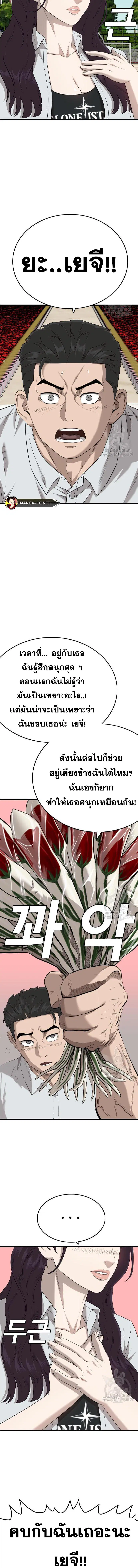 Bad Guy ตอนที่ 173 หน้า 10