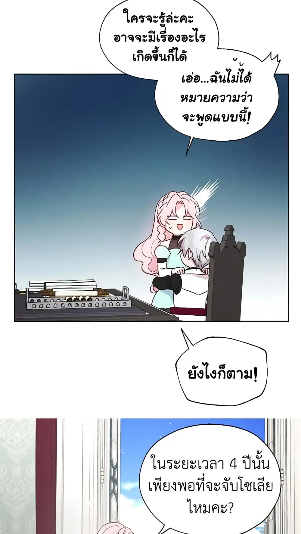 Seduce the Villain’s Father ตอนที่ 62 หน้า 44