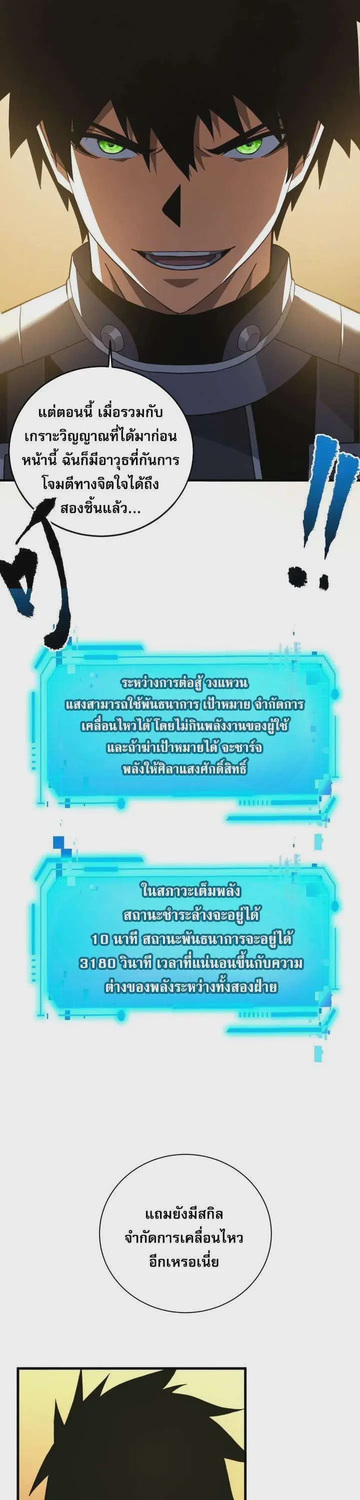 The Lord of Wheel of Destiny ตอนที่ 117 หน้า 6