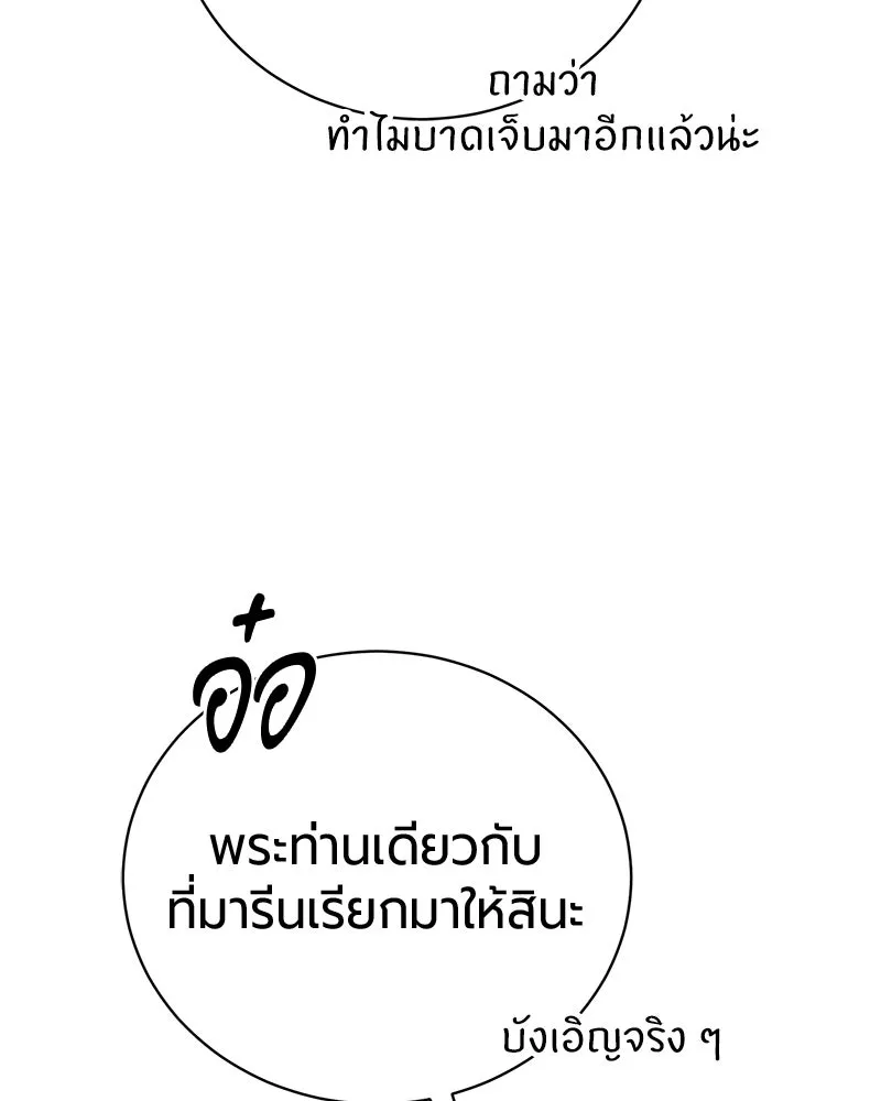 The Magic Tower’s Problem Child ตัวอันตรายแห่งหอคอยเวท ตอนที่ 33 หน้า 74