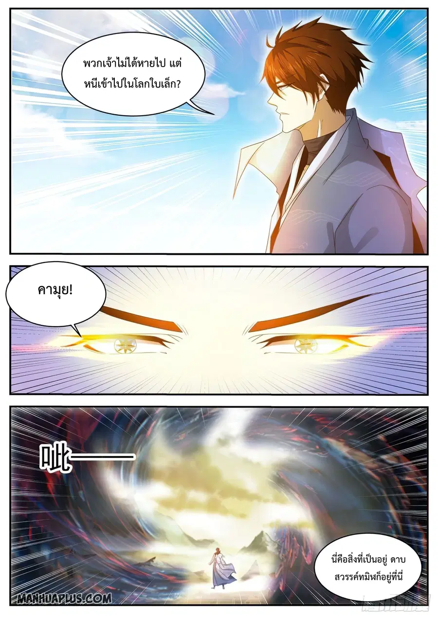 Rebirth Of The Urban Immortal Cultivator ตอนที่ 496 หน้า 8