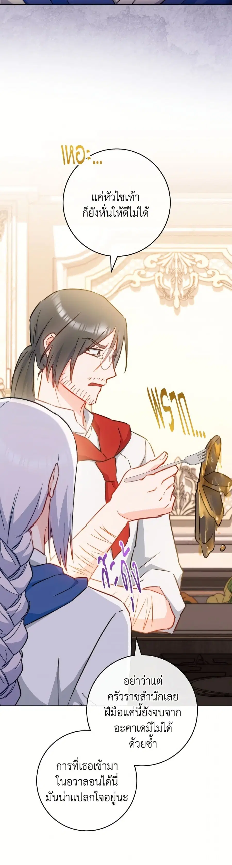 The Young Lady Is a Royal Chef ตอนที่ 168 หน้า 28