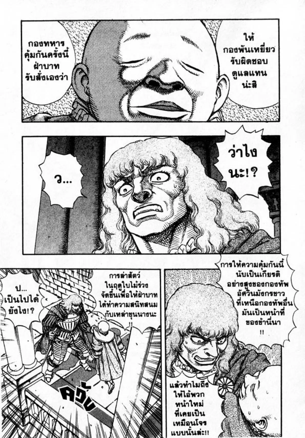 Berserk ตอนที่ 23 หน้า 18