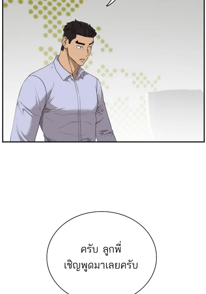 Bad Guy ตอนที่ 43 หน้า 23