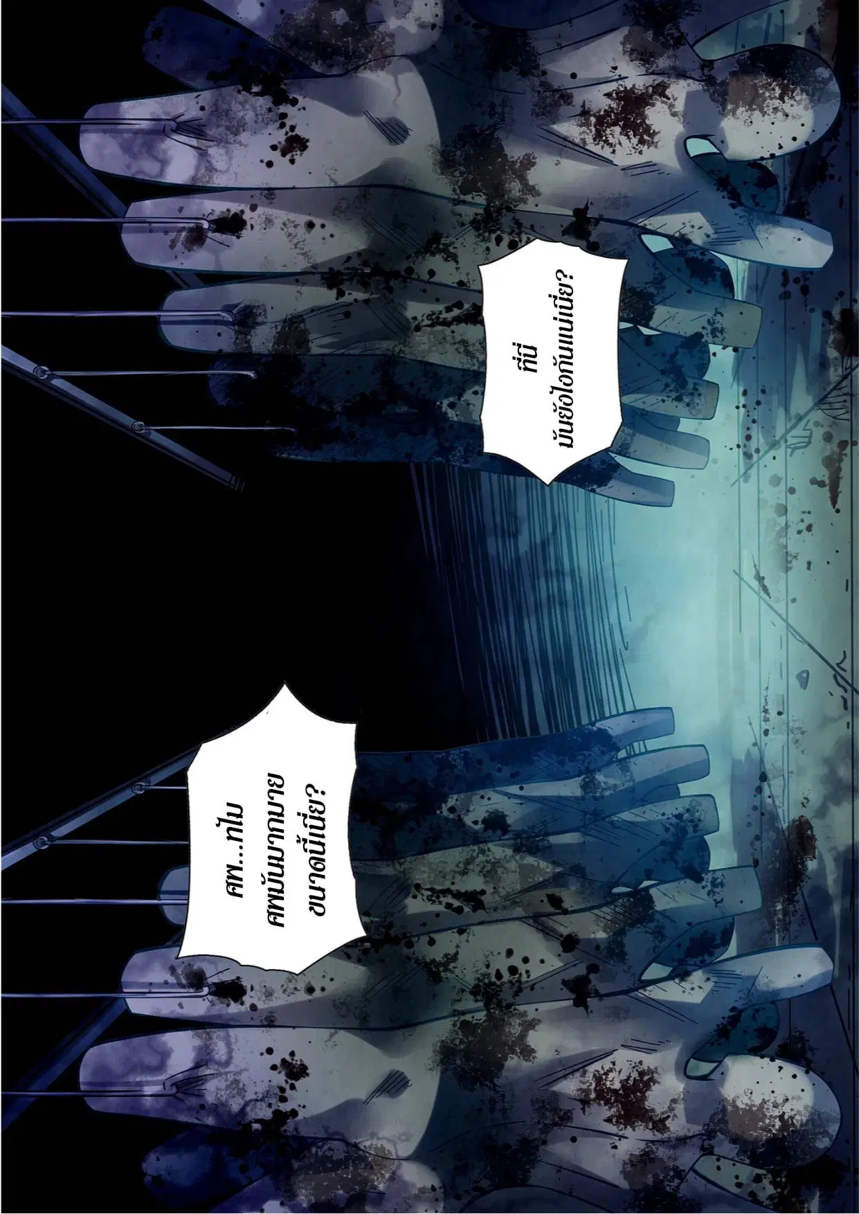 The Last Human ตอนที่ 276 หน้า 6