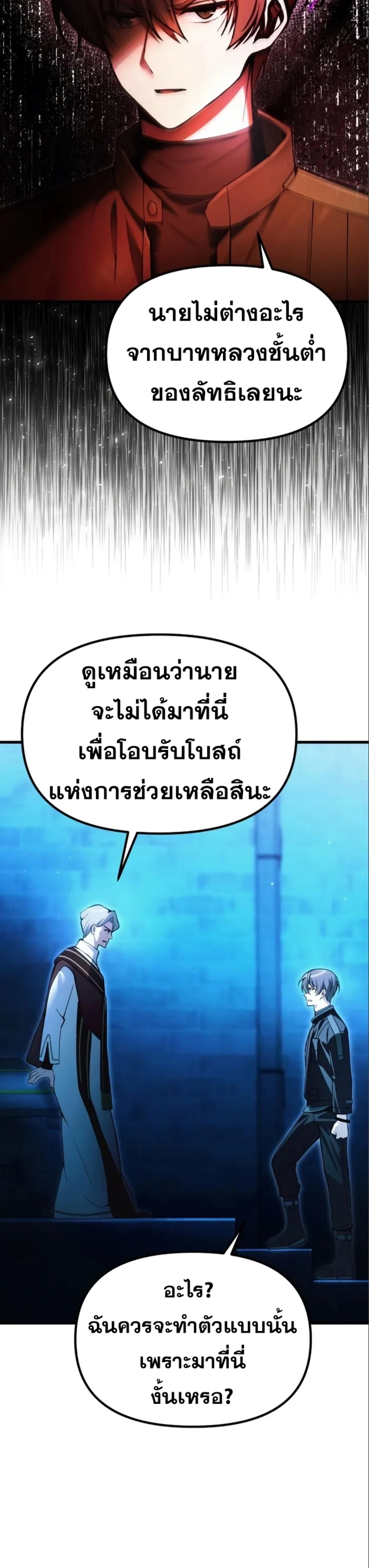 The Heavenly Demon’s Descendant ตอนที่ 17 หน้า 12