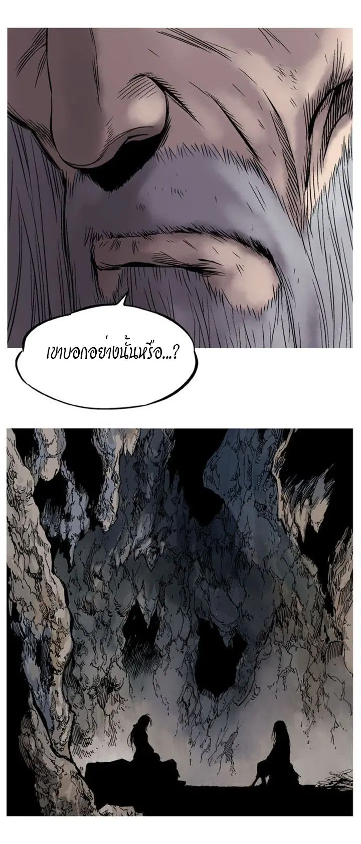 Gosu ตอนที่ 230 หน้า 11