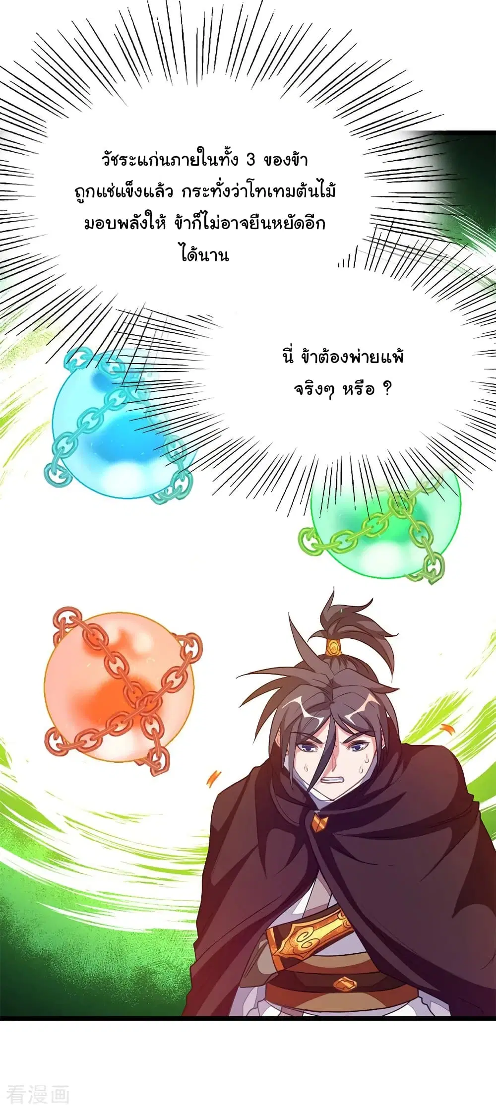 Nine Sun God King ตอนที่ 200 หน้า 7