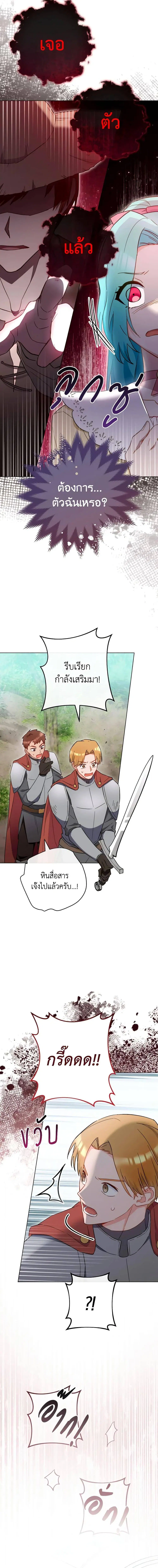 The Young Lady Is a Royal Chef ตอนที่ 110 หน้า 6