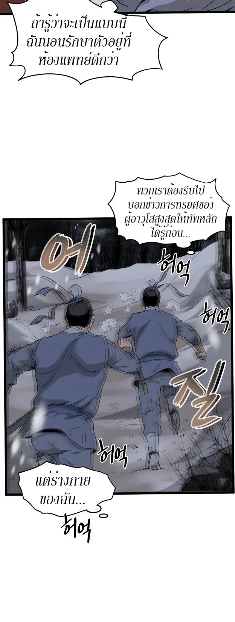 Murim Login ตอนที่ 49 หน้า 47