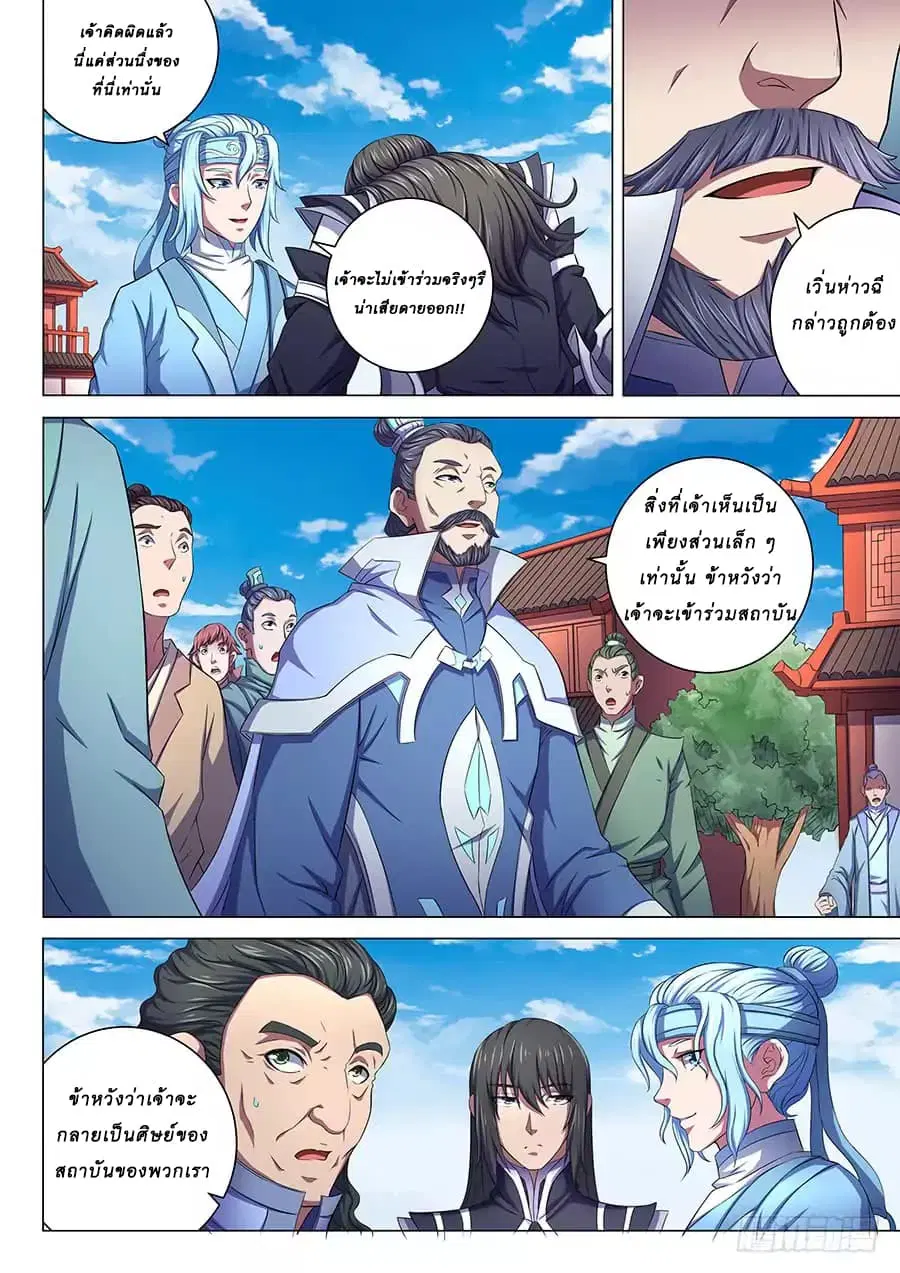 God of Martial Arts ตอนที่ 186 หน้า 7