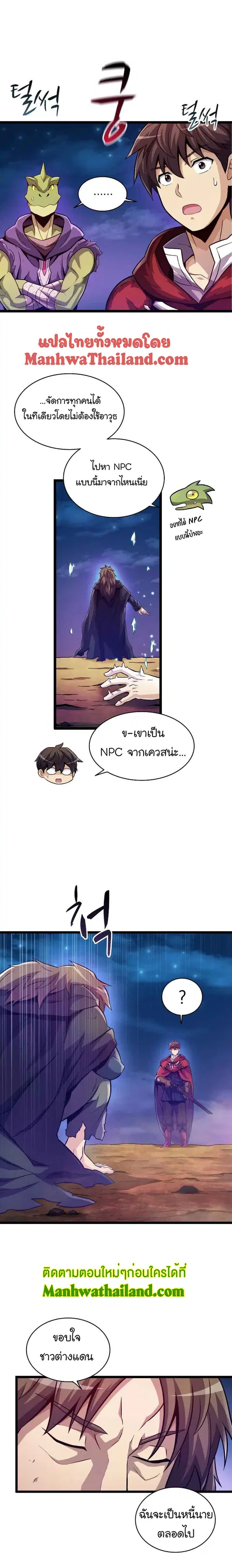Arcane Sniper ตอนที่ 46 หน้า 12