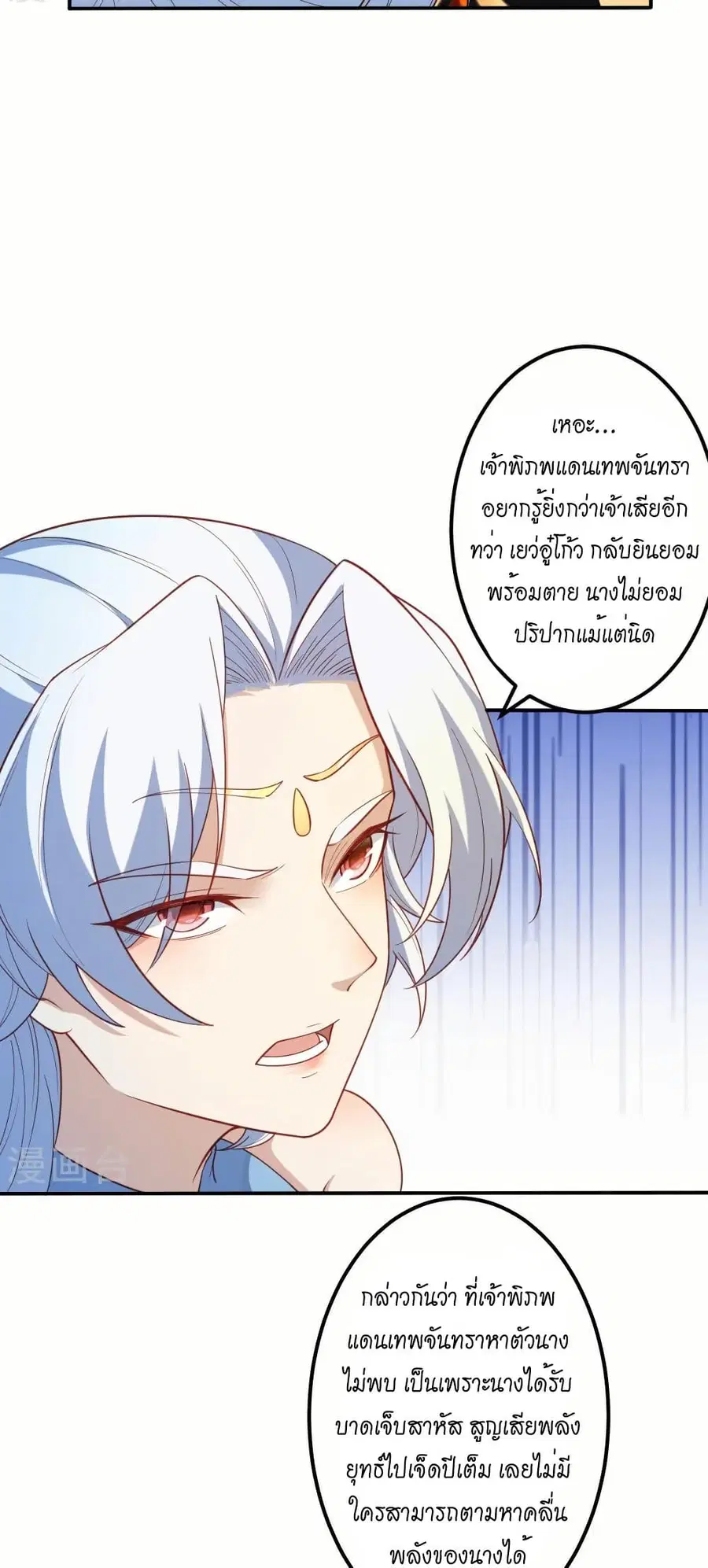 Against the Gods ตอนที่ 580 หน้า 50