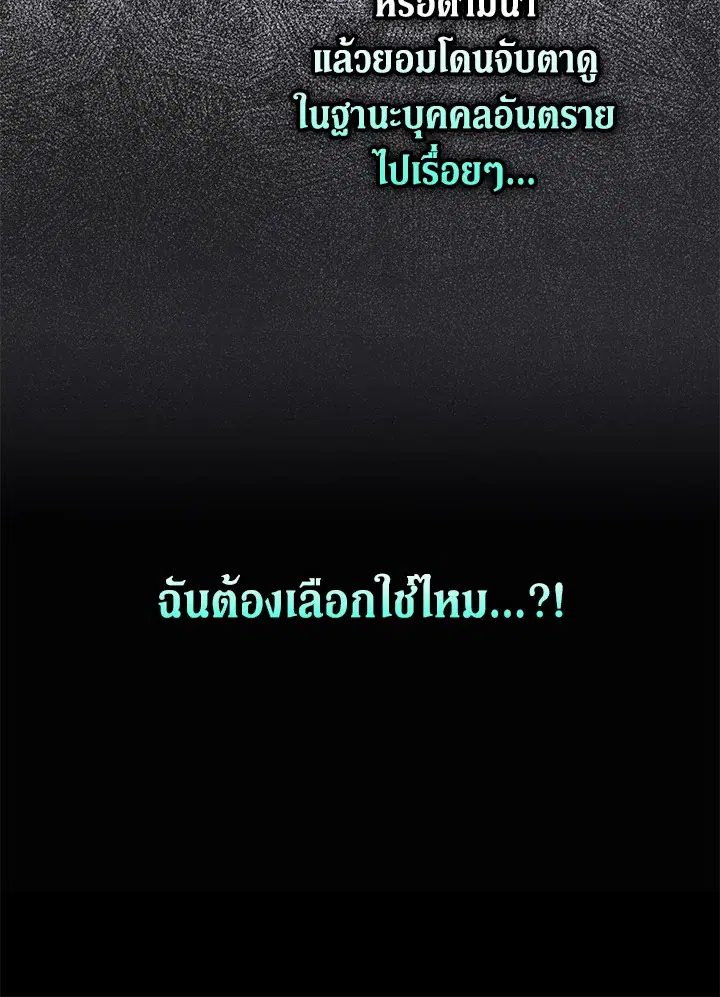 The Villain’s Match Is Too Perfect – คู่ดูตัวของนางร้ายเพอร์เฟกต์เกินไป ตอนที่ 18 หน้า 79