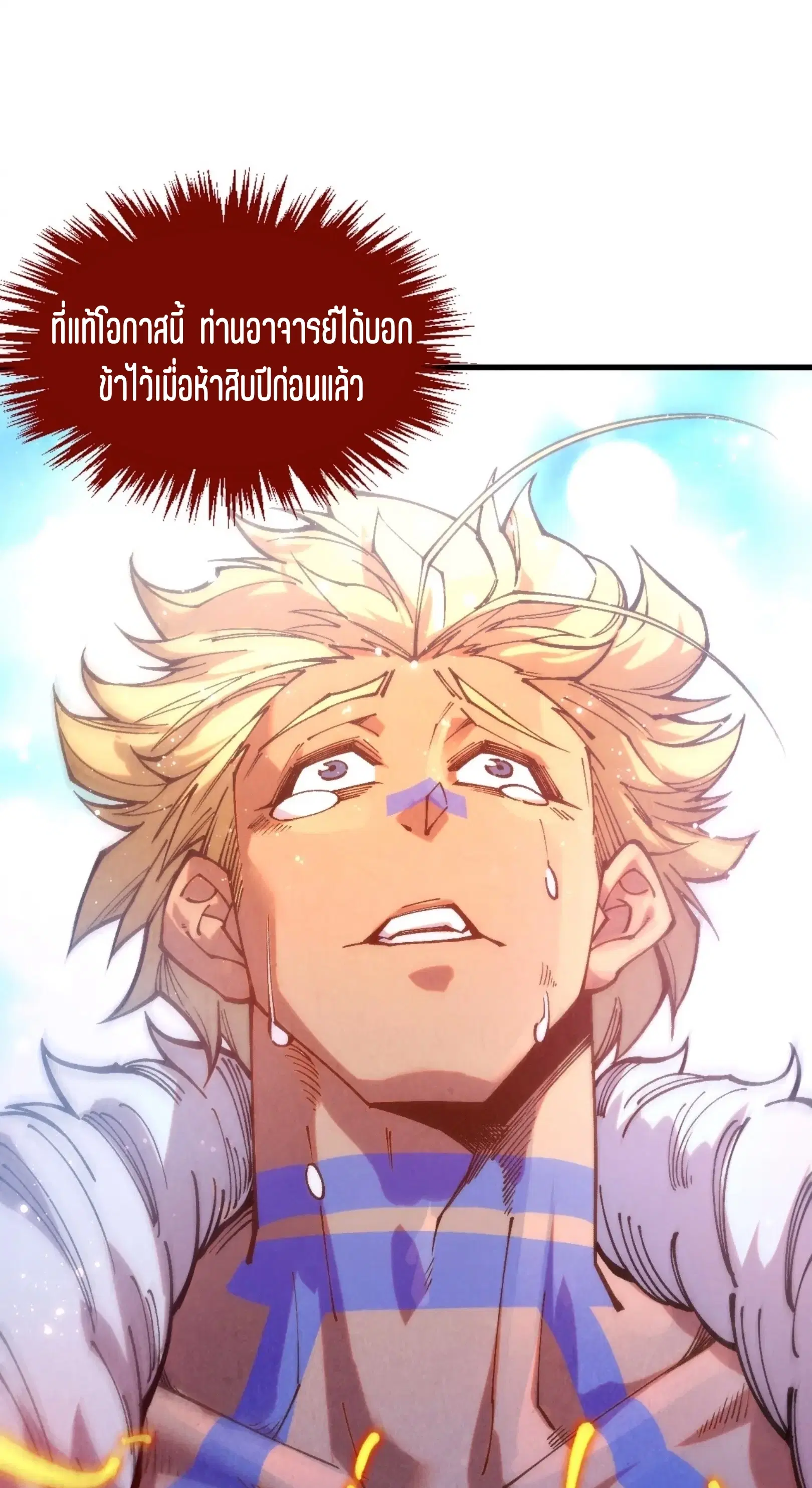 The Eternal Supreme ตอนที่ 375 หน้า 41