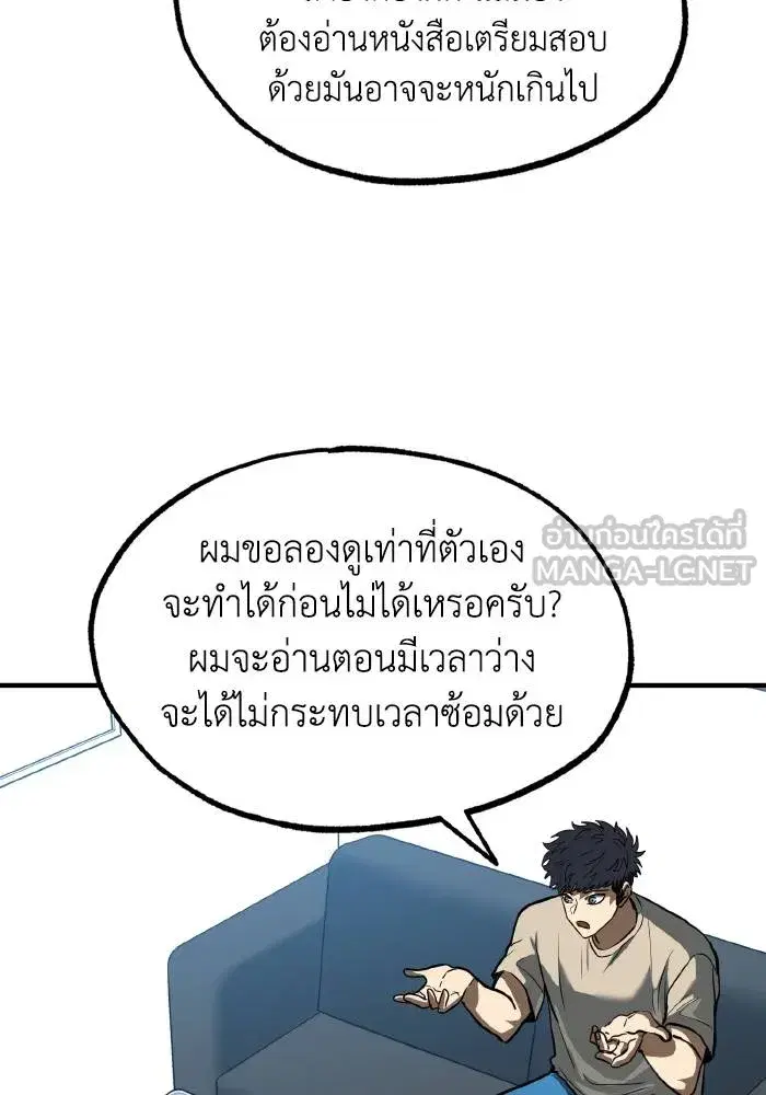 King of the Octagon ตอนที่ 27 หน้า 57