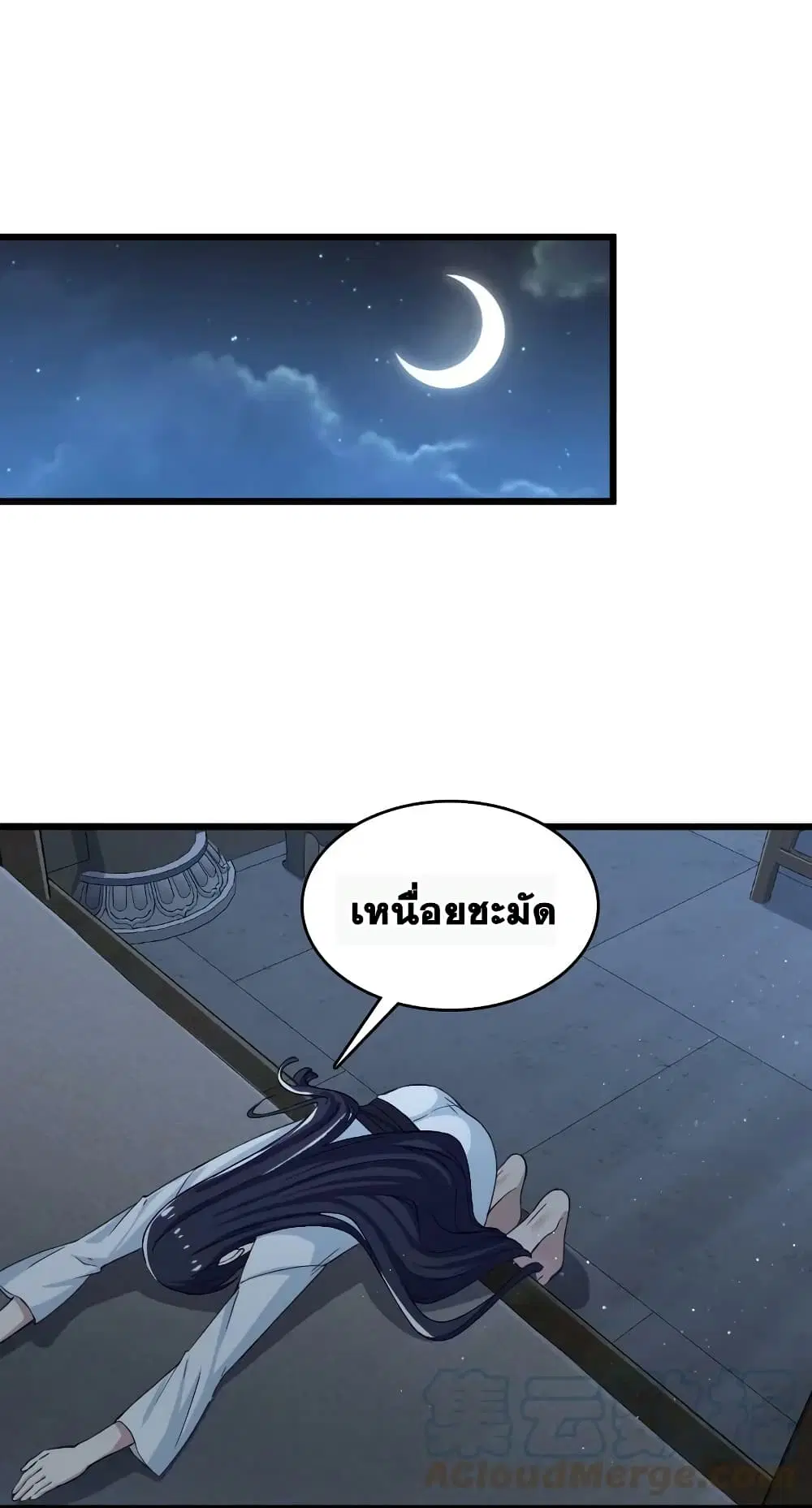 The Martial Emperor’s Life After Seclusion ตอนที่ 192 หน้า 16