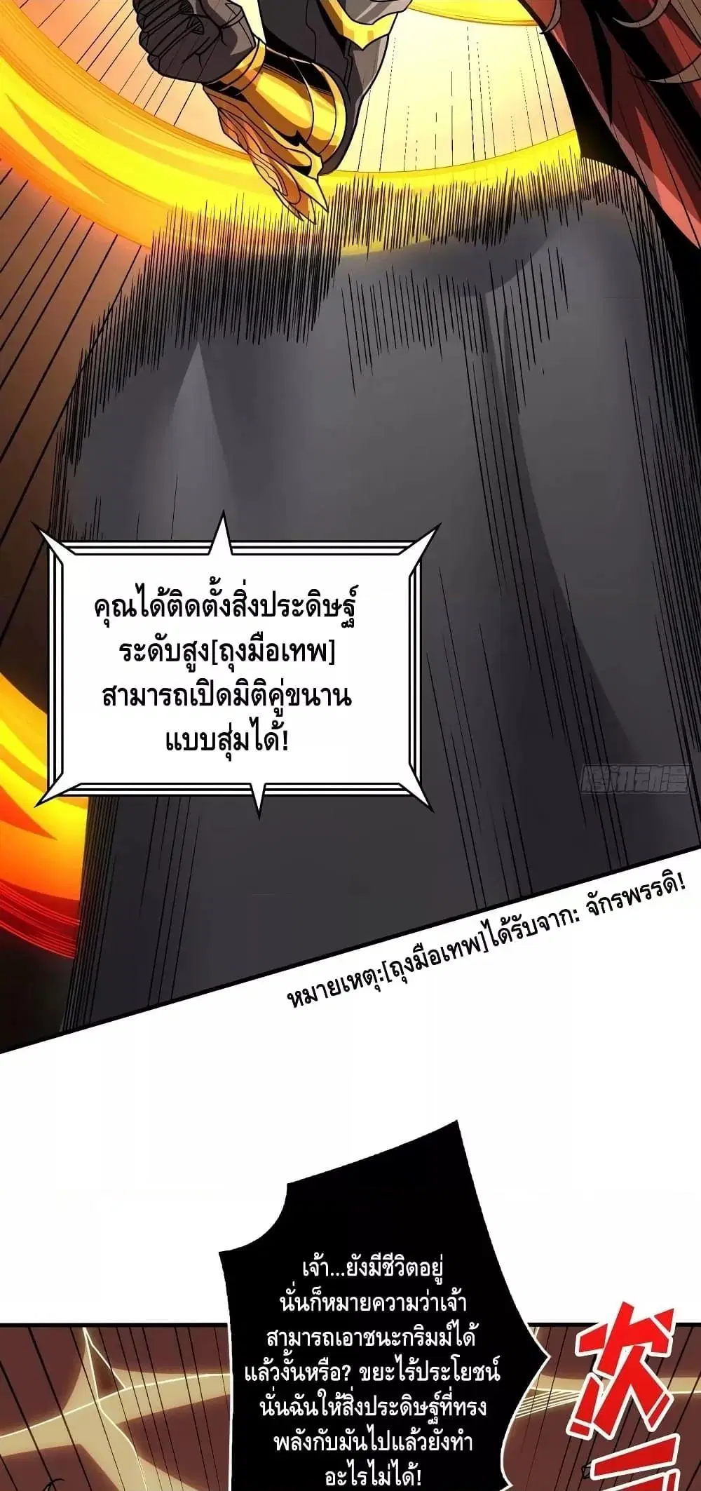 King Account at the Start ตอนที่ 291 หน้า 31