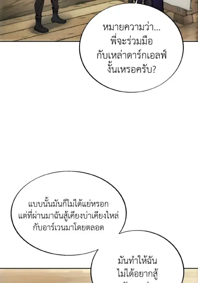 How to Live as a Villain ตอนที่ 138 หน้า 80