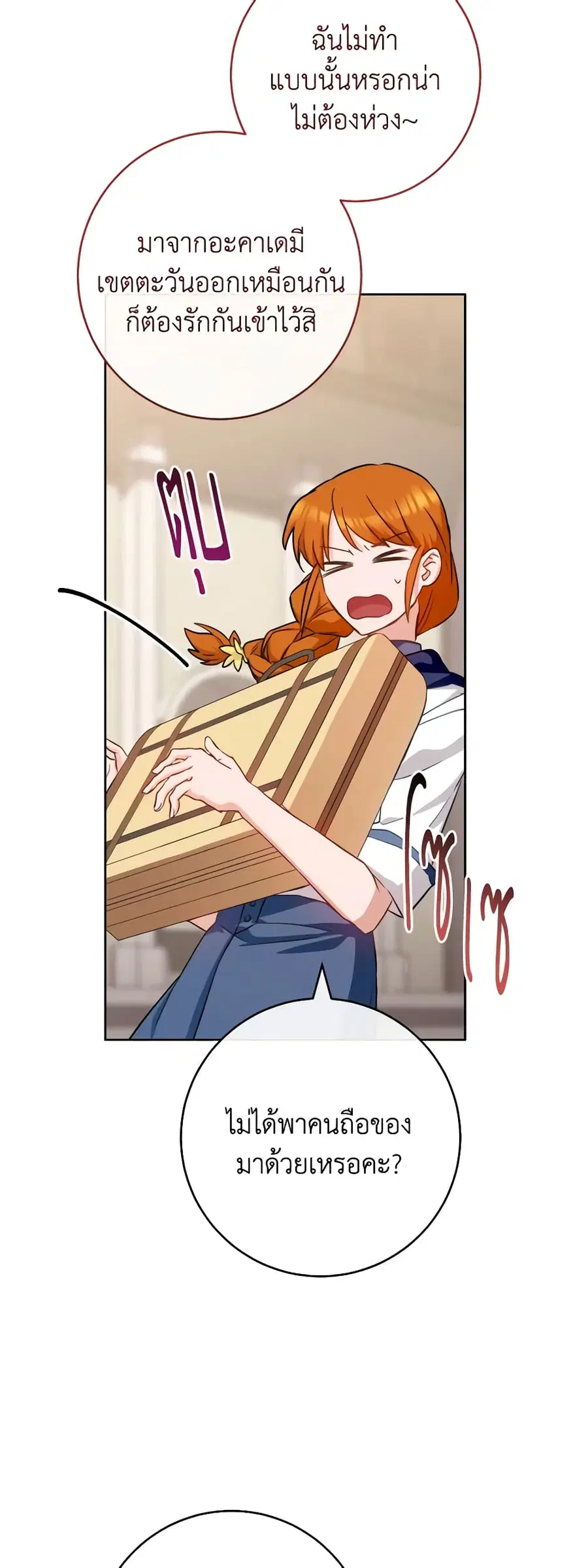 The Young Lady Is a Royal Chef ตอนที่ 141 หน้า 24