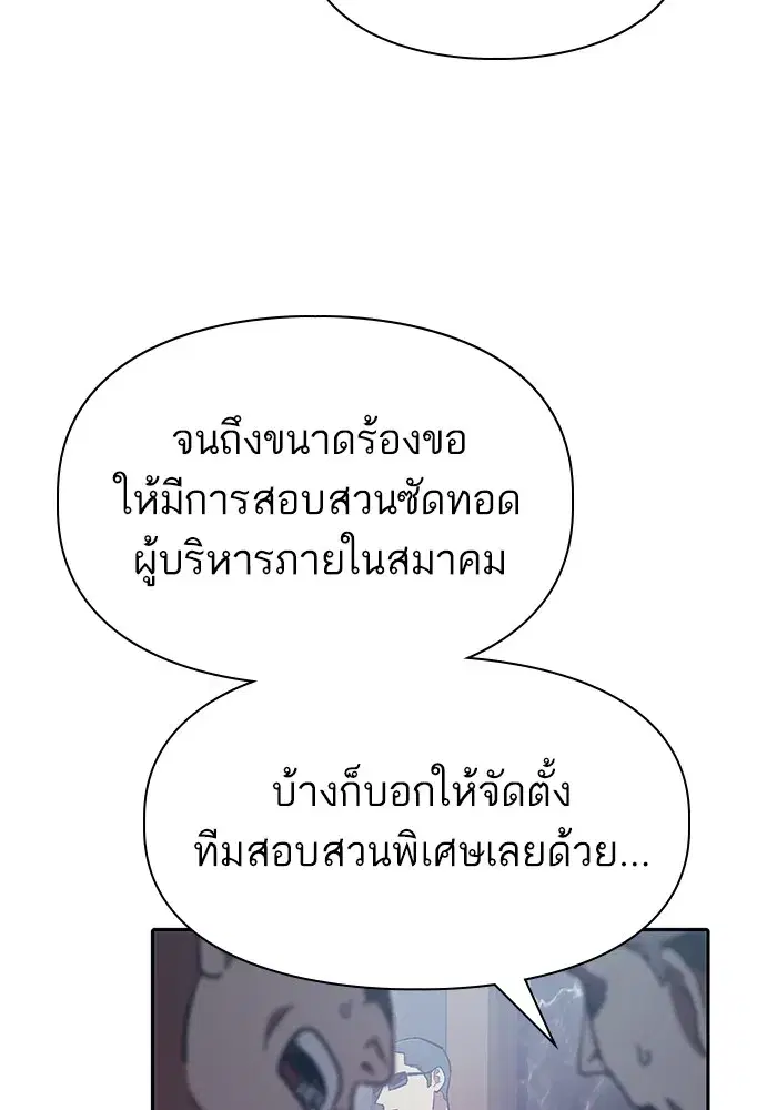 The S-Classes That I Raised (My S-Class Hunters) ตอนที่ 123 หน้า 5