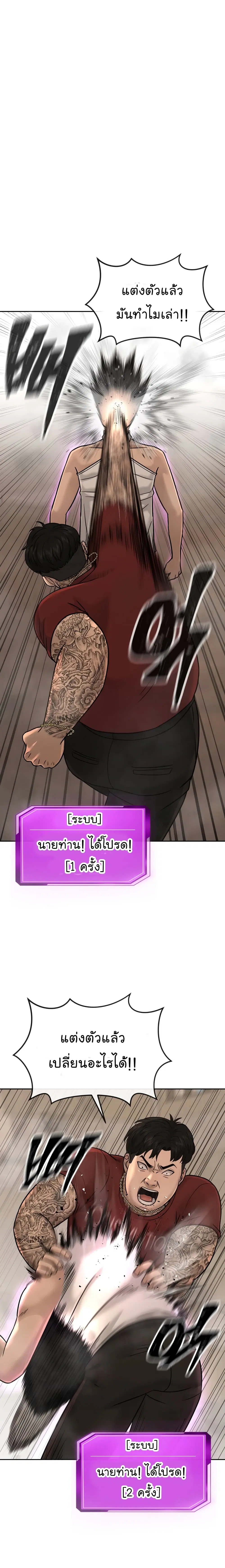 Quest Supremacy ตอนที่ 17 หน้า 20