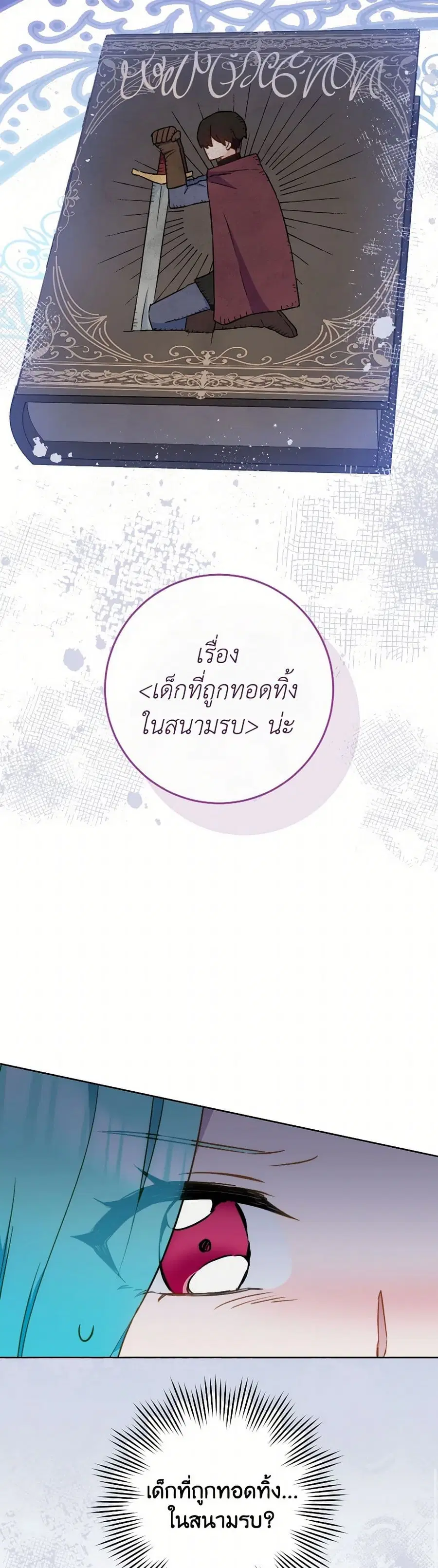 The Young Lady Is a Royal Chef ตอนที่ 159 หน้า 15