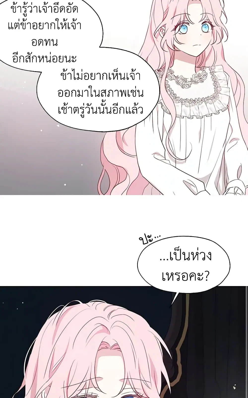 Seduce the Villain’s Father ตอนที่ 42 หน้า 30