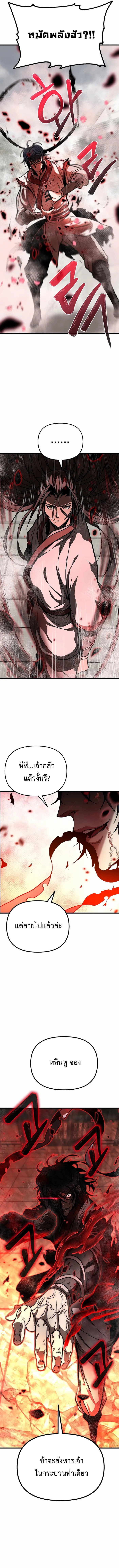 The Invincible Of The East ตอนที่ 4 หน้า 20
