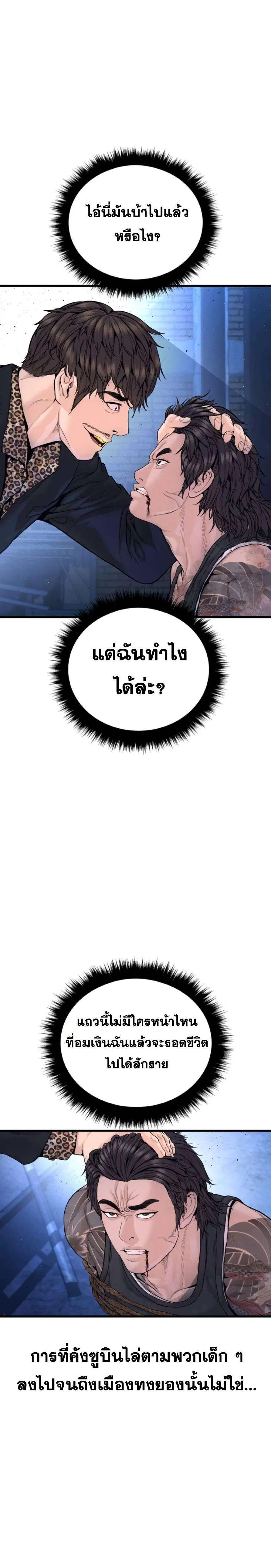Manager Kim ตอนที่ 250 หน้า 15