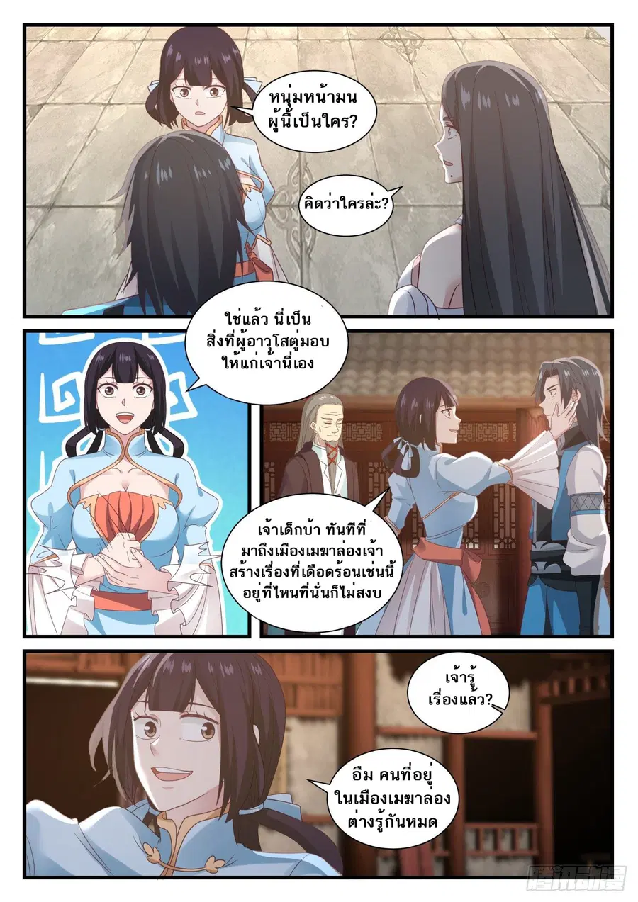 Martial Peak ตอนที่ 675 หน้า 10
