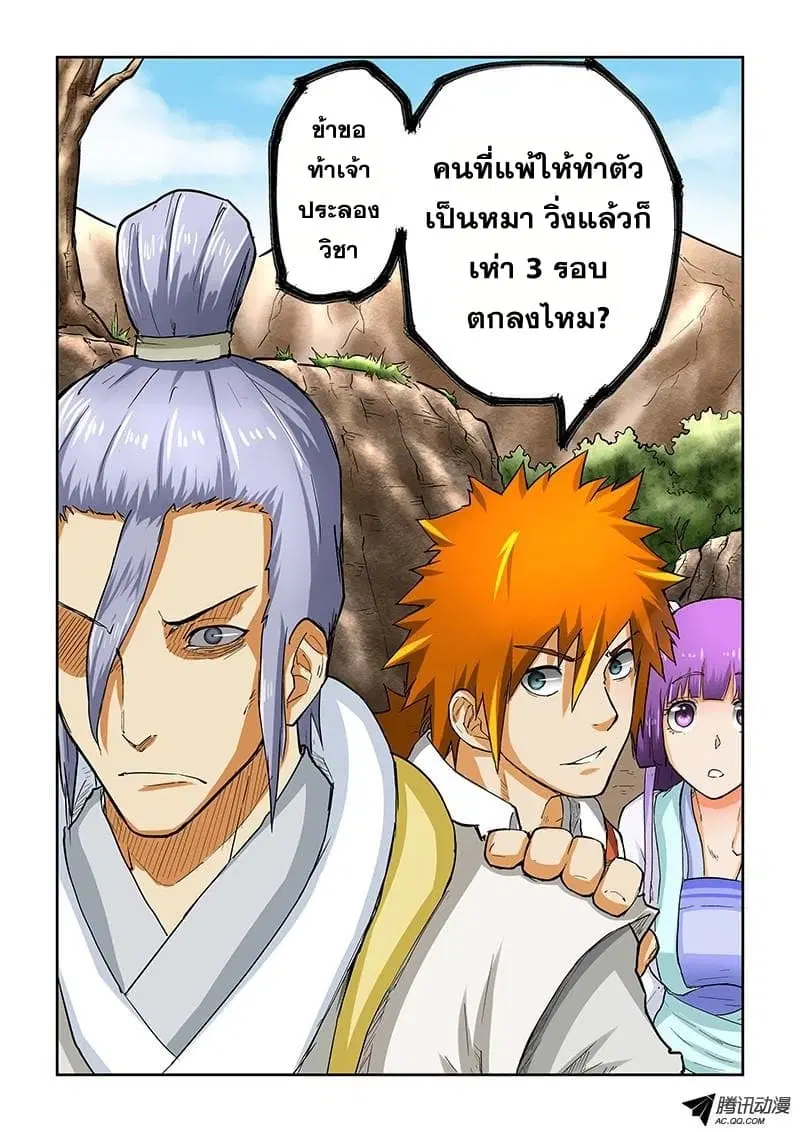 Tales of Demons and Gods ตอนที่ 45 หน้า 7