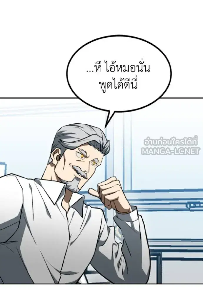 King of the Octagon ตอนที่ 141 หน้า 60