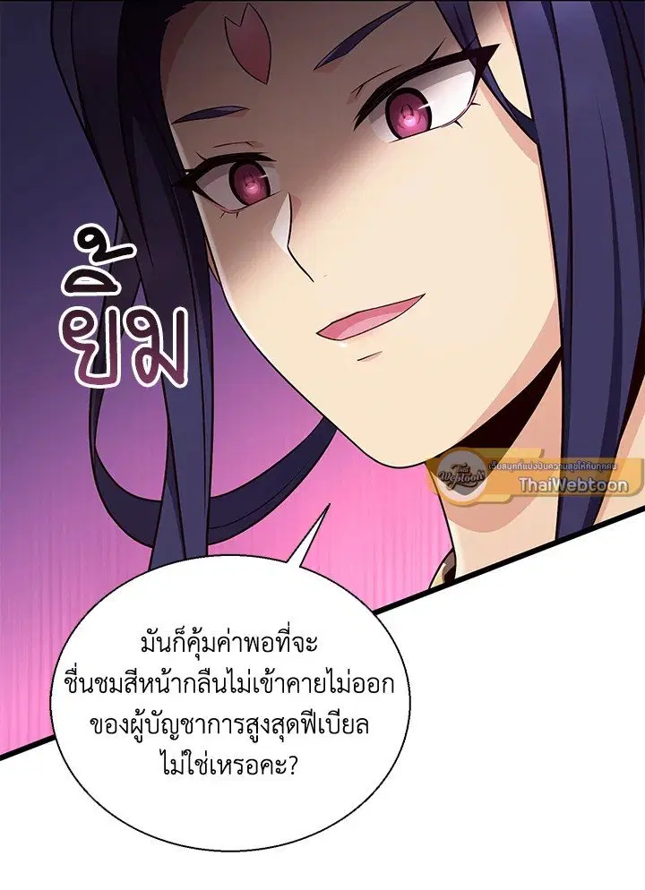 Arcane Sniper ตอนที่ 139 หน้า 86