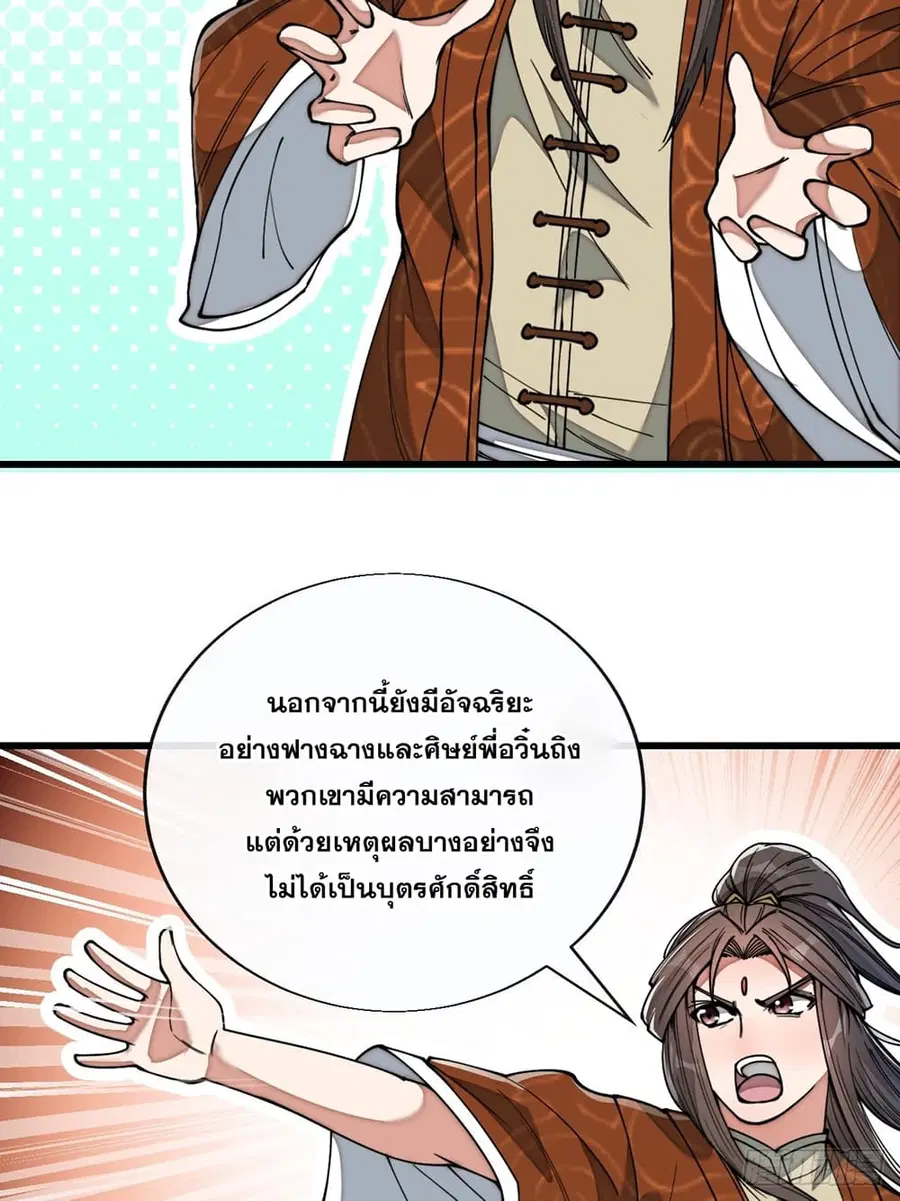 I’m Really Not the Son of Luck ตอนที่ 75 หน้า 5